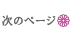 ���̃y�[�W��