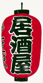 17sakedokoro.gif