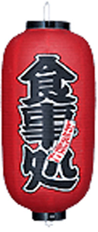 食事処