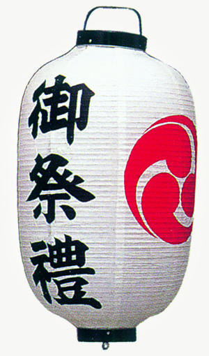 御祭禮15号