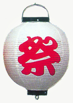 祭