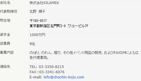 提灯(ちょうちん)工場会社概要