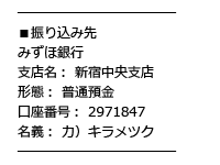 提灯お支払先