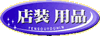 �X���p�i