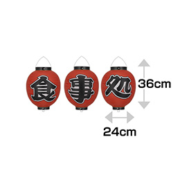 9号丸型　食事処(3個1セット)