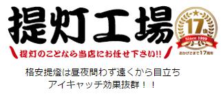 提灯工場のトップページ