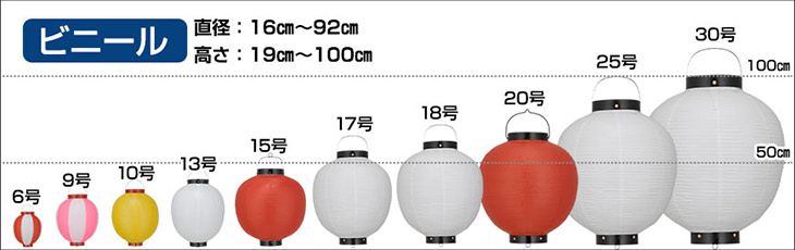 ビニール　直径：16cm～60cm 高さ19cm～68cm