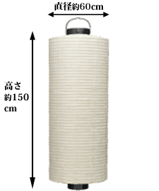 直径約27cm 高さ約45cm