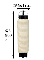 直径約12cm 高さ約50cm