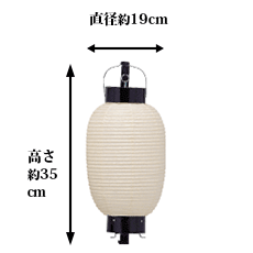 直径約19cm 高さ約35cm