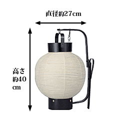 直径約27cm 高さ約40cm