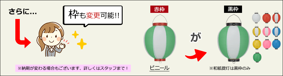 さらに枠も変更可能(納期が変わる場合もございます、詳しくはスタッフまで！)