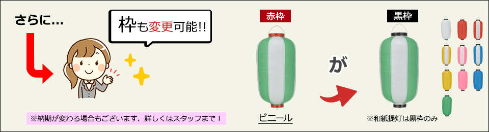 さらに枠も変更可能(納期が変わる場合もございます、詳しくはスタッフまで！)