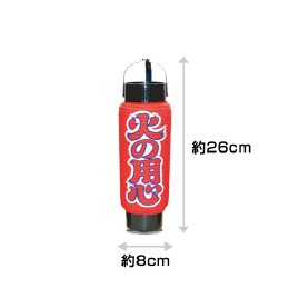 4号弓張り提灯　火の用心(5個1セット)　在庫限り