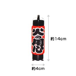提灯工場 ミニ弓張り提灯 火の用心c 5個1セット 提灯工場 ミニ弓張り提灯 火の用心c 5個1セット