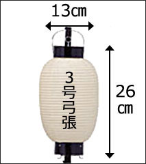 3号弓張型提灯