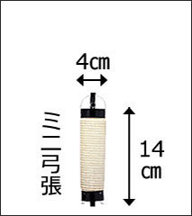 ミニ弓張提灯