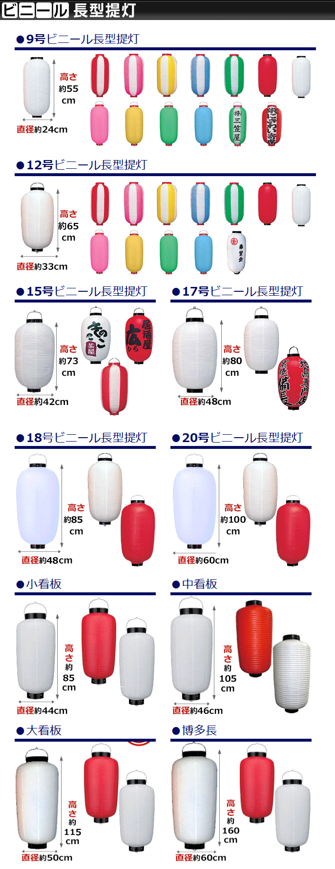 主なサイズ一覧 - 提灯（ちょうちん）工場