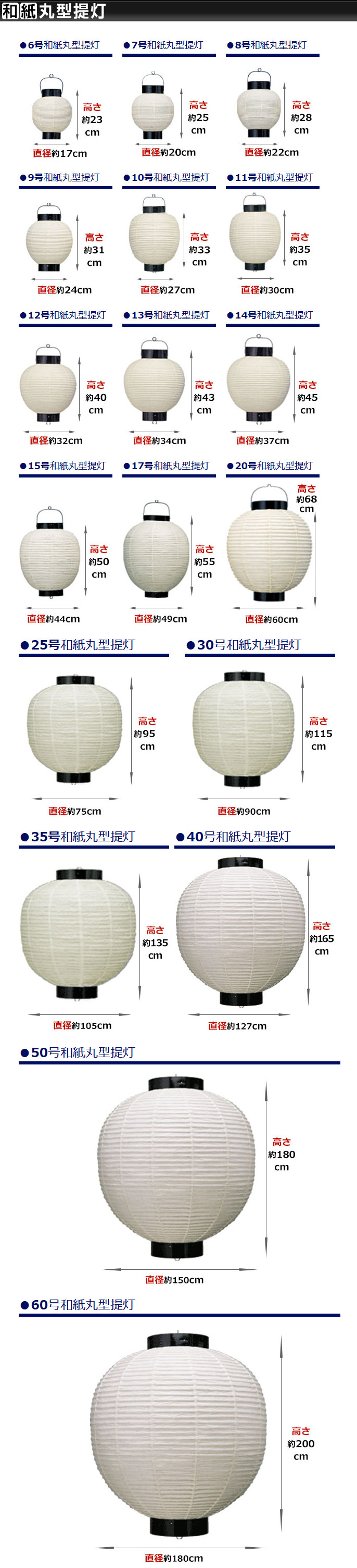 超激安 30号丸型 ビニール提灯 主なサイズ一覧｜提灯工場