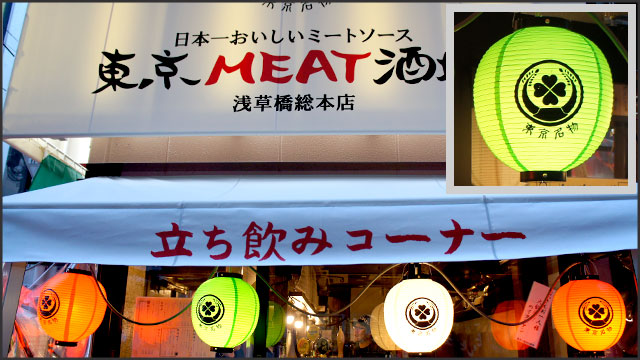 東京MEAT酒場様（飲食・丸型提灯）