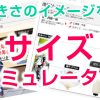 提灯のサイズをイメージするのではなく、見ただけで簡単に判断する方法とは？