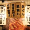【お客様実績】餃子屋さんの看板用オリジナル提灯