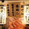 【お客様実績】餃子屋さんの看板用オリジナル提灯