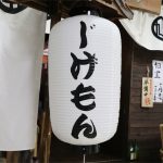 【お客様実績】居酒屋さんの看板用オリジナル長型提灯